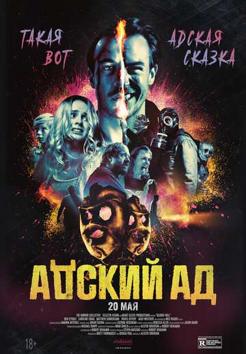 Адский ад / Bloody Hell (2020) Адский ад / Bloody Hell (2020)