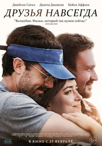 Друзья навсегда / The Friend (2019) Друзья навсегда / The Friend (2019)