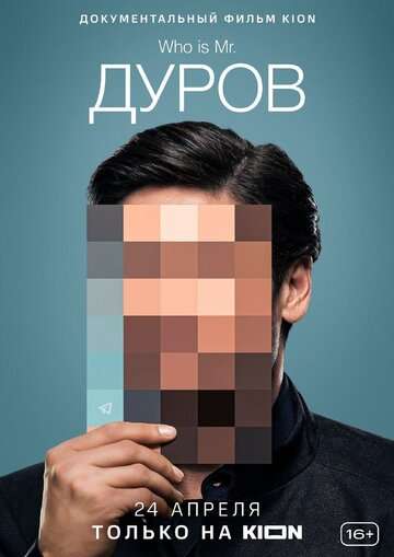 Дуров (2021) Дуров (2021)
