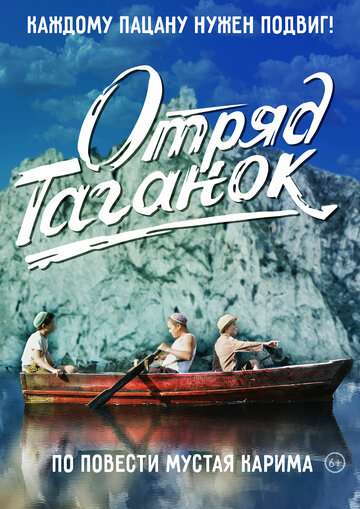Отряд Таганок (2021) Отряд Таганок (2021)