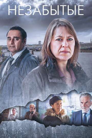 Незабытые / Unforgotten (2015) Незабытые / Unforgotten (2015)