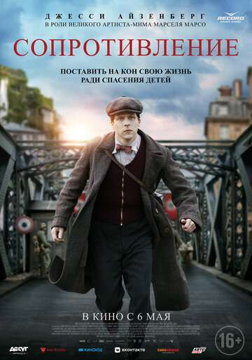 Сопротивление / Resistance (2020) Сопротивление / Resistance (2020)