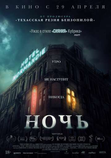 Ночь / The Night (2020)