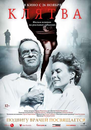 Клятва (2019) Клятва (2019)
