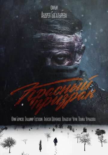 Красный призрак (2020) Красный призрак (2020)