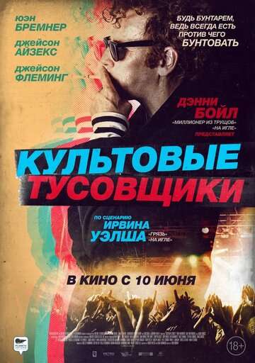 Культовые тусовщики / Creation Stories (2020) Культовые тусовщики / Creation Stories (2020)