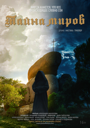 Тайна миров / Pedralta (2019) Тайна миров / Pedralta (2019)