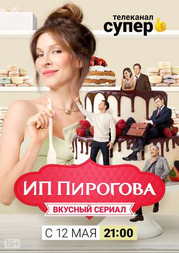 ИП Пирогова (2019) ИП Пирогова (2019)