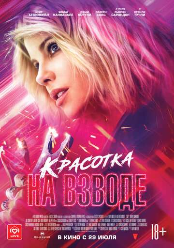 Красотка на взводе / Jolt (2021) Красотка на взводе / Jolt (2021)