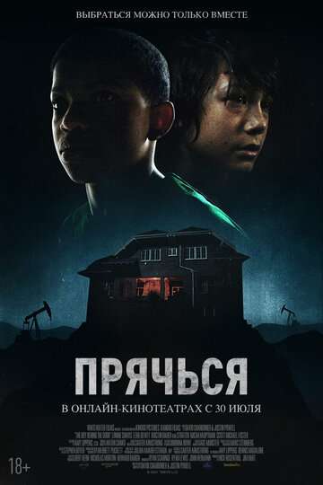 Прячься / The Boy Behind the Door (2020) Прячься / The Boy Behind the Door (2020)