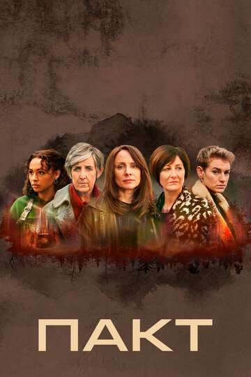 Пакт / The Pact (2021) Пакт / The Pact (2021)