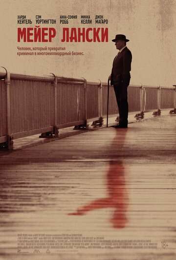 Мейер Лански / Lansky (2021) Мейер Лански / Lansky (2021)