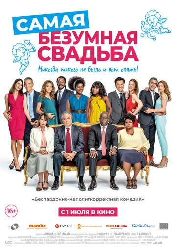 Самая безумная свадьба / Qu'est-ce qu'on a encore fait au bon Dieu? (2019) Самая безумная свадьба / Qu'est-ce qu'on a encore fait au bon Dieu? (2019)