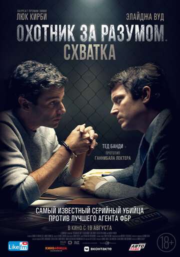 Охотник за разумом. Схватка / No Man of God (2021) Охотник за разумом. Схватка / No Man of God (2021)