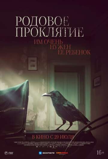 Родовое проклятие / Kindred (2020) Родовое проклятие / Kindred (2020)