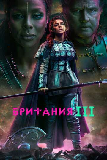 Британия / Britannia (2017) Британия / Britannia (2017)