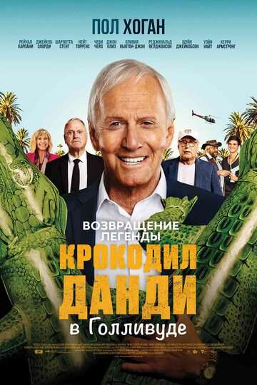 Крокодил Данди в Голливуде / The Very Excellent Mr. Dundee (2020) Крокодил Данди в Голливуде / The Very Excellent Mr. Dundee (2020)