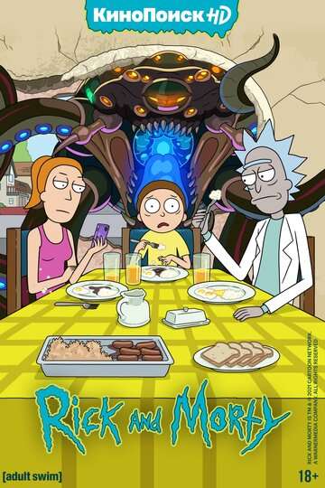 Рик и Морти / Rick and Morty (2013) Рик и Морти / Rick and Morty (2013)