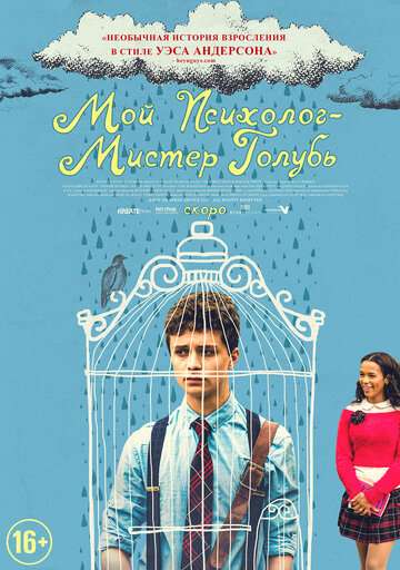 Мой психолог — Мистер Голубь / Dr. Bird's Advice for Sad Poets (2021) Мой психолог — Мистер Голубь / Dr. Bird's Advice for Sad Poets (2021)