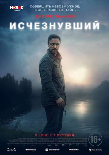 Исчезнувший / My Son (2021) Исчезнувший / My Son (2021)