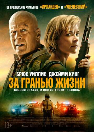 За гранью жизни / Out of Death (2021) За гранью жизни / Out of Death (2021)