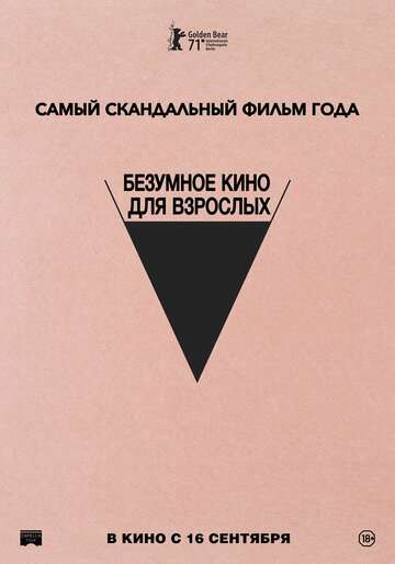 Безумное кино для взрослых / Babardeala cu bucluc sau porno balamuc (2021) Безумное кино для взрослых / Babardeala cu bucluc sau porno balamuc (2021)