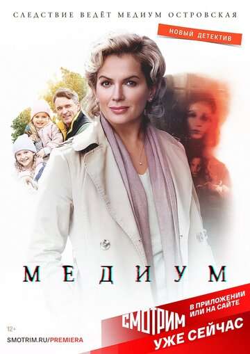Медиум (2021) Медиум (2021)