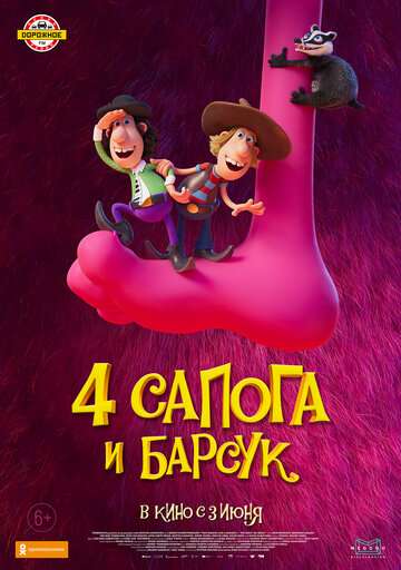 4 сапога и барсук / Knutsen & Ludvigsen 2 - Det store dyret (2020) 4 сапога и барсук / Knutsen & Ludvigsen 2 - Det store dyret (2020)