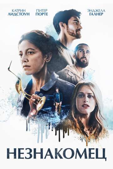 Незнакомец / Dead in the Water (2021) Незнакомец / Dead in the Water (2021)