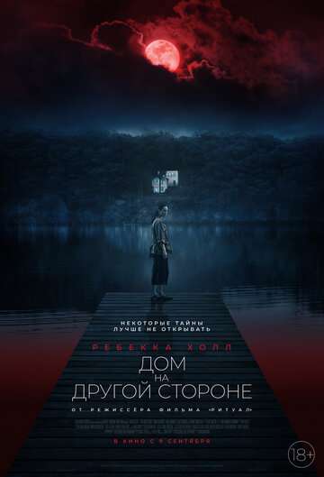 Дом на другой стороне / The Night House (2020) Дом на другой стороне / The Night House (2020)