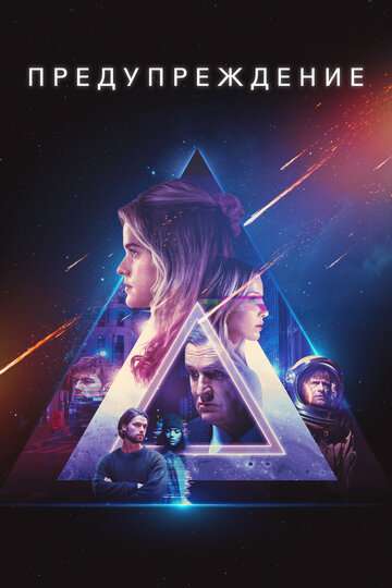 Предупреждение / Warning (2021) Предупреждение / Warning (2021)