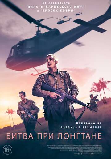 Битва при Лонгтане / Danger Close: The Battle of Long Tan (2019) Битва при Лонгтане / Danger Close: The Battle of Long Tan (2019)