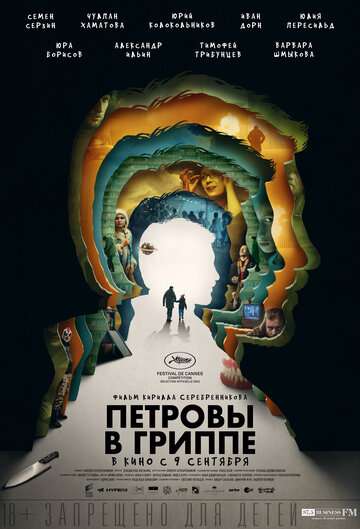 Петровы в гриппе (2021) Петровы в гриппе (2021)