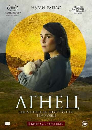 Агнец / Lamb (2021) Агнец / Lamb (2021)
