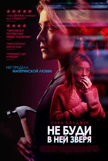 Не буди в ней зверя / A Good Woman Is Hard to Find (2019) Не буди в ней зверя / A Good Woman Is Hard to Find (2019)