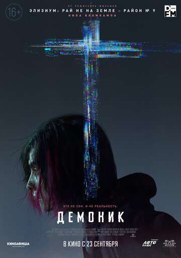 Демоник / Demonic (2021) Демоник / Demonic (2021)