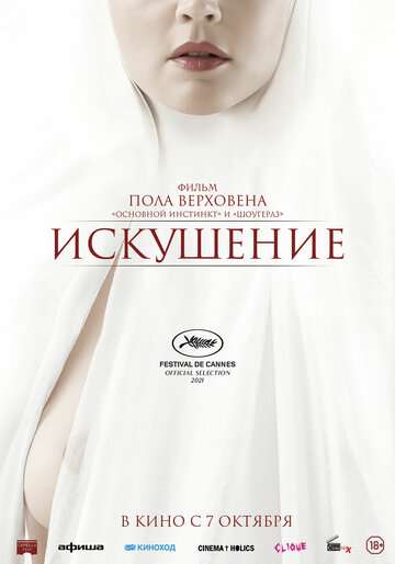 Искушение / Benedetta (2020) Искушение / Benedetta (2020)