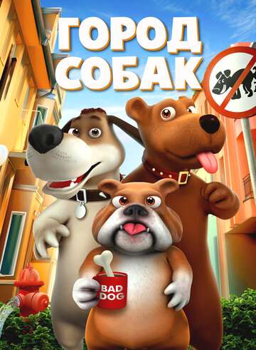 Город собак / Dog Town (2019) Город собак / Dog Town (2019)