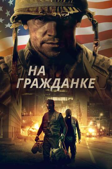 На гражданке / Battle Scars (2020)