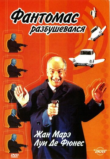 Фантомас разбушевался / Fant?mas se d?cha?ne (1965)