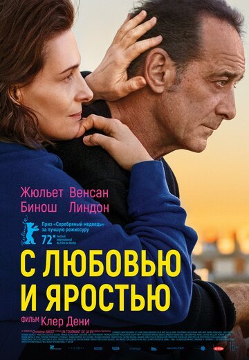 С любовью и яростью / Avec amour et acharnement (2022)