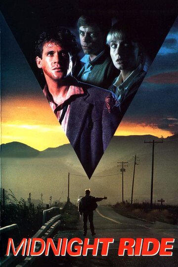 Ночной попутчик / Midnight Ride (1990)