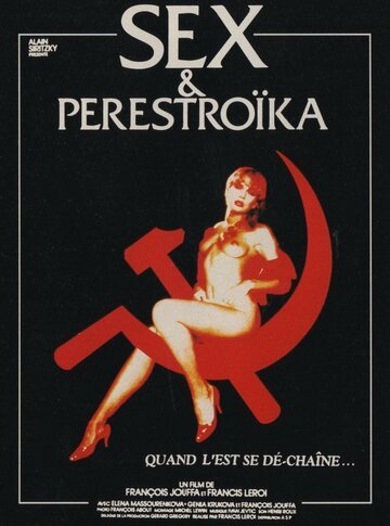 Секс и перестройка / Sex et perestro?ka (1990)