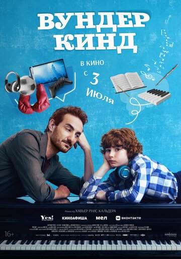 Вундеркинд / Wolfgang (2025)