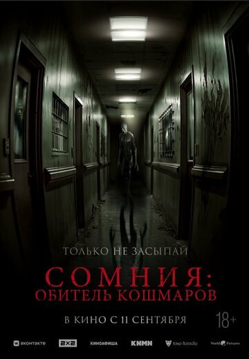 Сомния: Обитель кошмаров / Somnium (2024)
