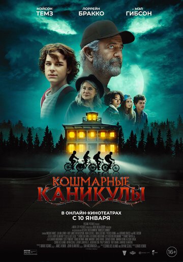 Кошмарные каникулы / Monster Summer (2024)