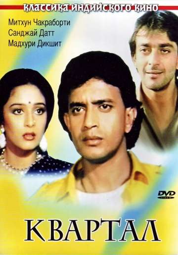 Квартал / Ilaaka (1989)