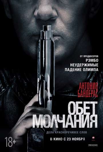Обет молчания / Acts of Vengeance (2017)