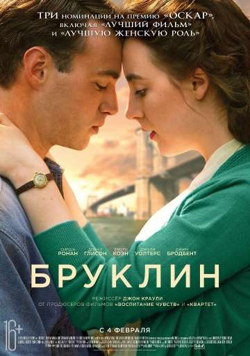 Бруклин / Brooklyn (2015)