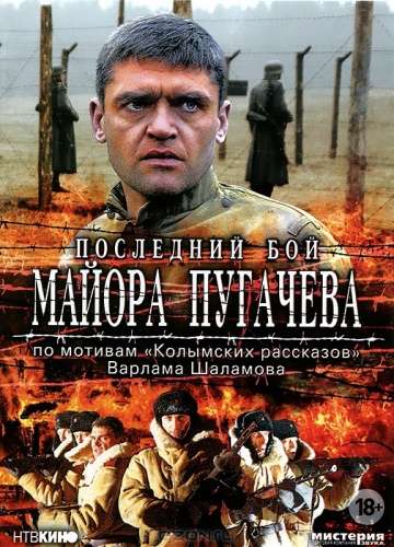 Последний бой майора Пугачева (2005)